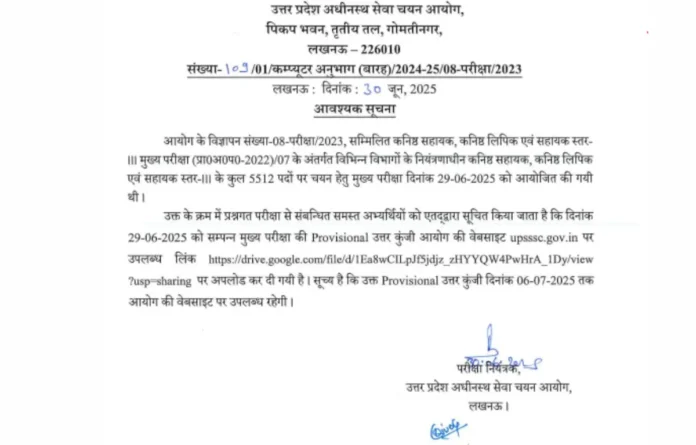 UPSSSC Junior Assistant Answer Key 2025 Out @upsssc.gov.in, Download PDF
