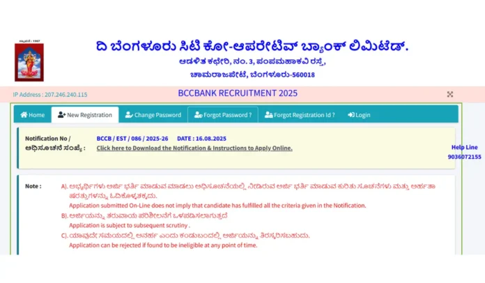 BCC Bank Recruitment 2025 Notification for 74 Junior Assistants, Attender Posts