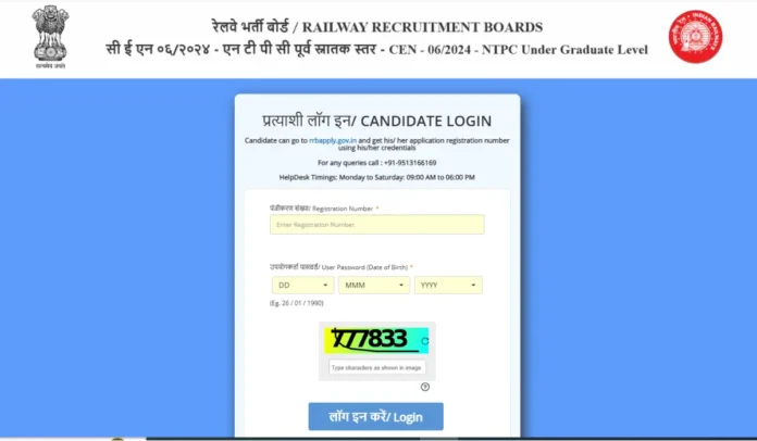 RRB NTPC Score Card 2025 Out, Check Your Result and Marks