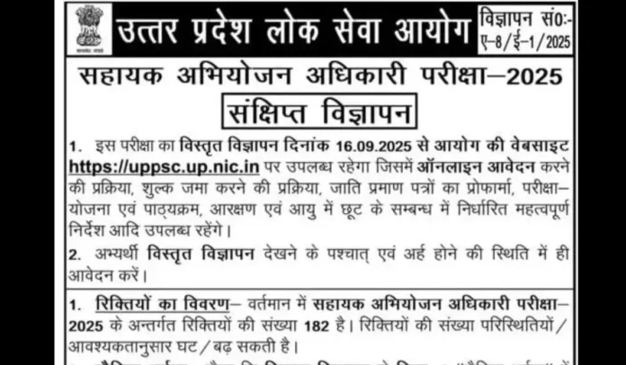 UPPSC APO Recruitment 2025 Notification Out for 182 Vacancies