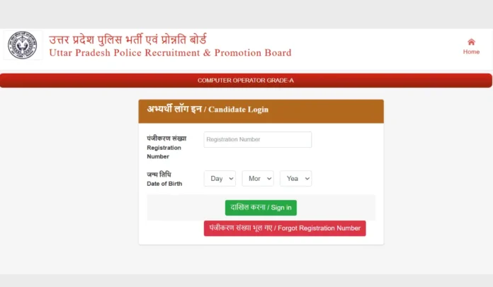 UP Police Computer Operator Admit Card 2025, Hall Ticket on 28 October